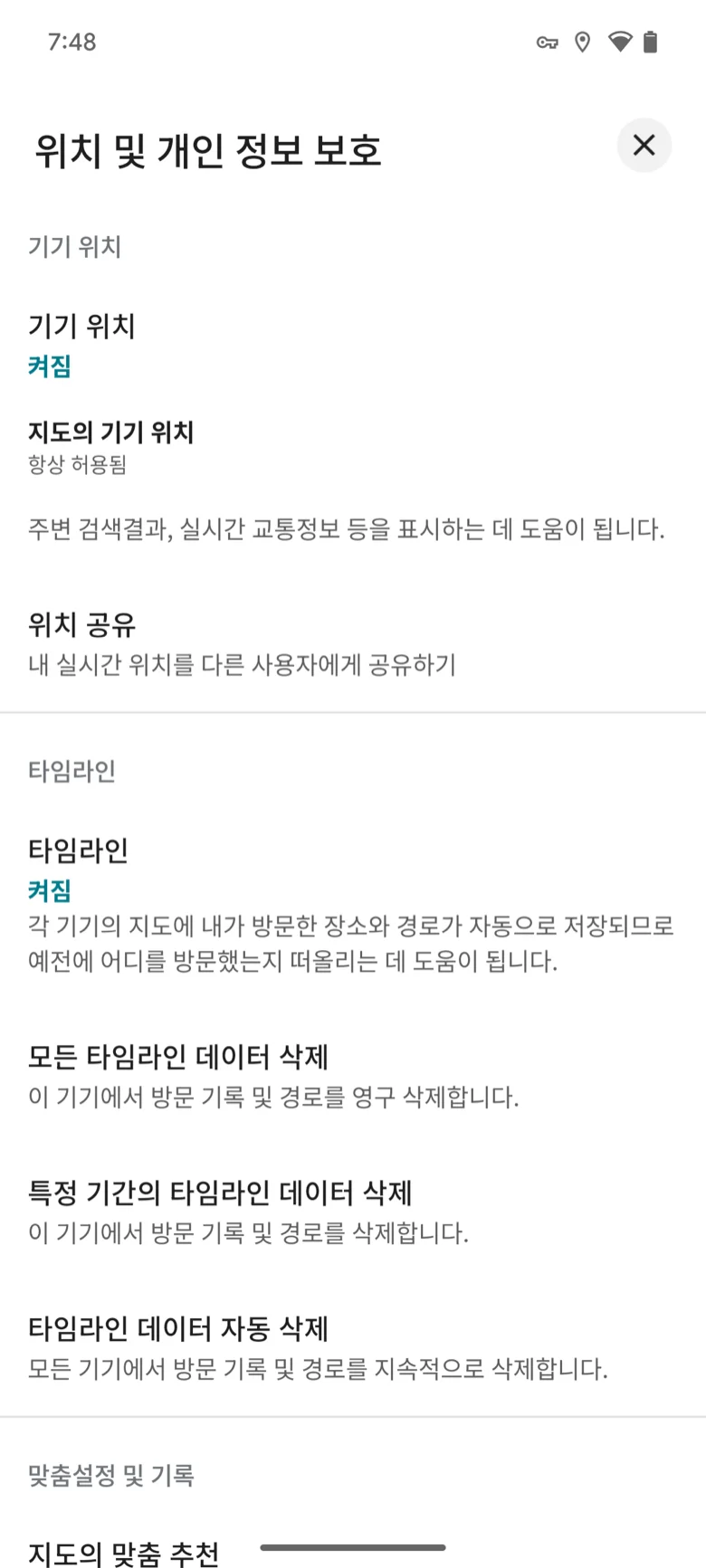 구글 지도 안드로이드 앱의 위치 및 개인 정보 보호 화면: 기기 위치 켜짐, 지도의 기기 위치 항상 허용됨, 타임라인 켜짐, 그 아래 모든 타임라인 데이터 삭제·특정 기간의 타임라인 데이터 삭제·타임라인 데이터 자동 삭제