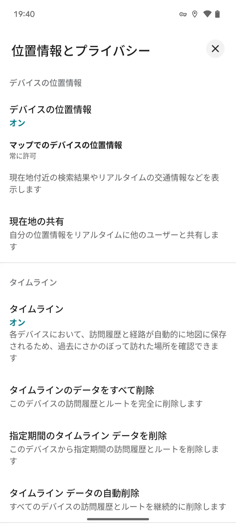 Google マップ Android 版の「位置情報とプライバシー」画面:デバイスの位置情報 オン、マップでのデバイスの位置情報 常に許可、タイムライン オン、その下にタイムラインのデータをすべて削除・指定期間の削除・タイムライン データの自動削除