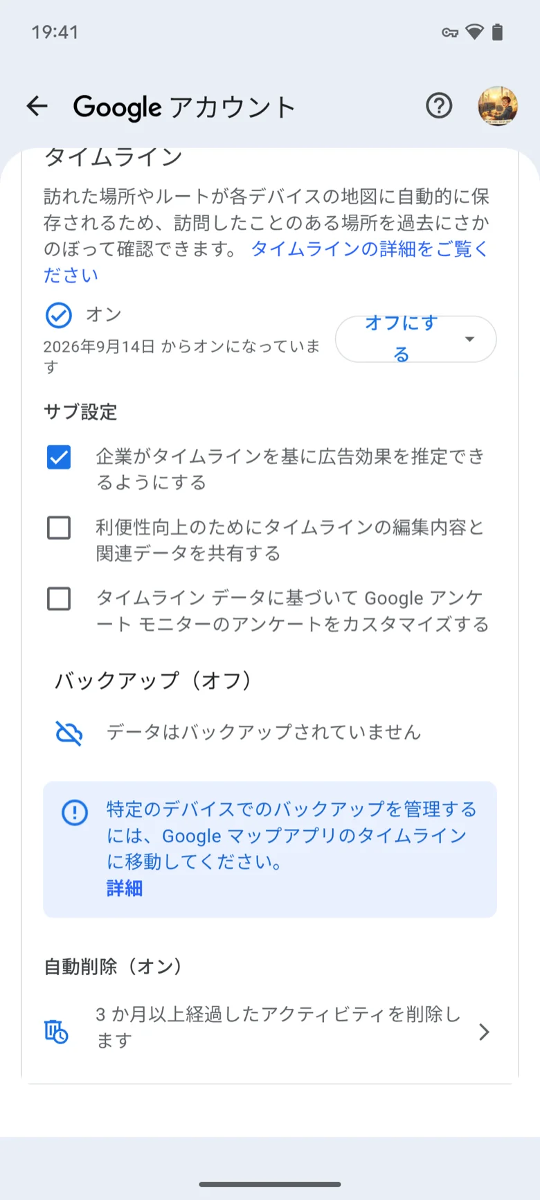 Google アカウントのタイムライン設定ページ:タイムライン オン(2026年9月14日からオン)、バックアップ(オフ)データはバックアップされていません、自動削除(オン)3 か月以上経過したアクティビティを削除します