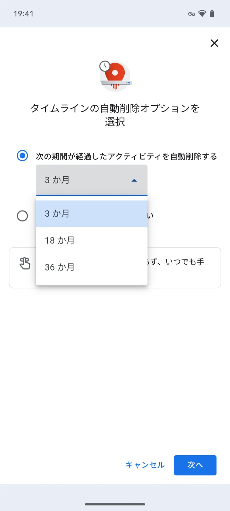 タイムラインの自動削除オプションを選択:次の期間が経過したアクティビティを自動削除する — 3 か月、18 か月、36 か月