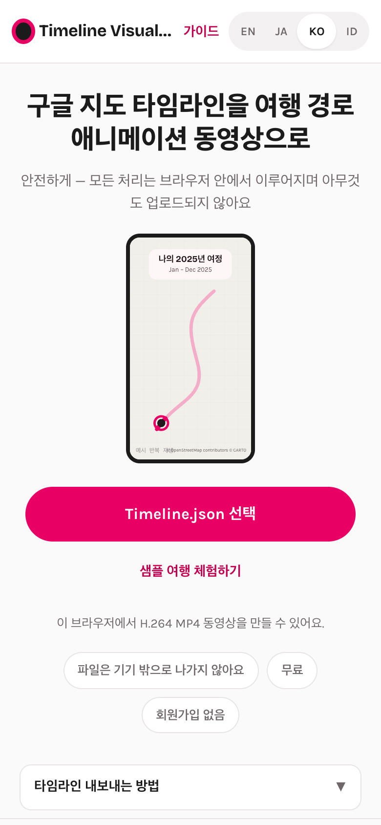 휴대폰에 열린 Timeline Visualizer 홈 화면, Timeline.json 선택 버튼이 보임