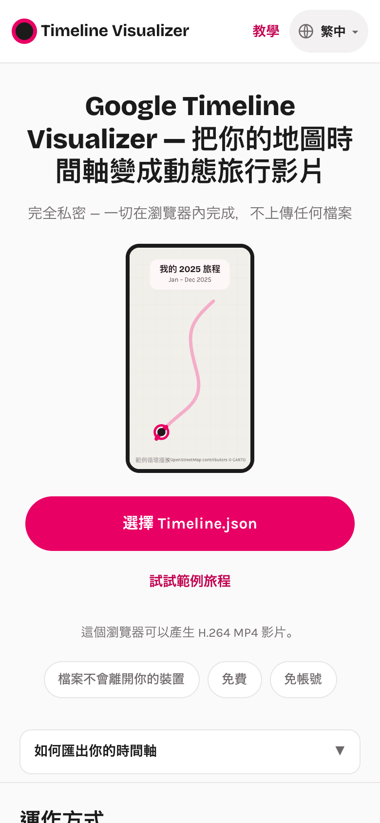 手機上的 Timeline Visualizer 首頁,有「選擇 Timeline.json」按鈕