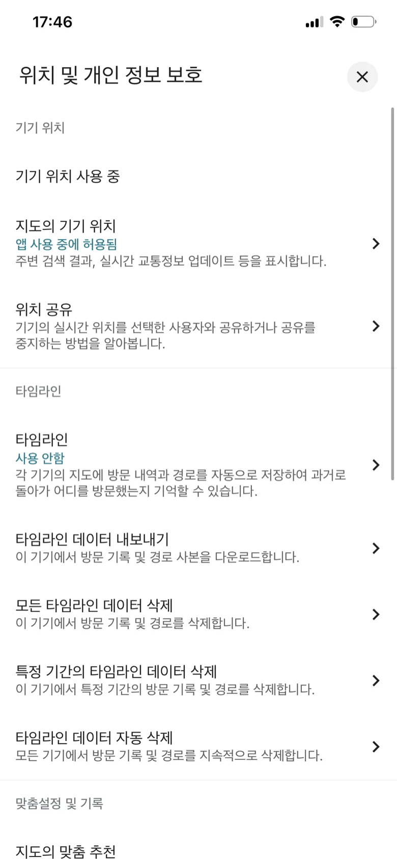 구글 지도 iOS 앱의 위치 및 개인 정보 보호 화면: 기기 위치 사용 중, 지도의 기기 위치 '앱 사용 중에 허용됨', 타임라인 '사용 안함', 그 아래 타임라인 데이터 내보내기·삭제·자동 삭제 항목